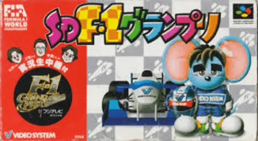 SD F-1 Grand Prix (Japan) (Sample)